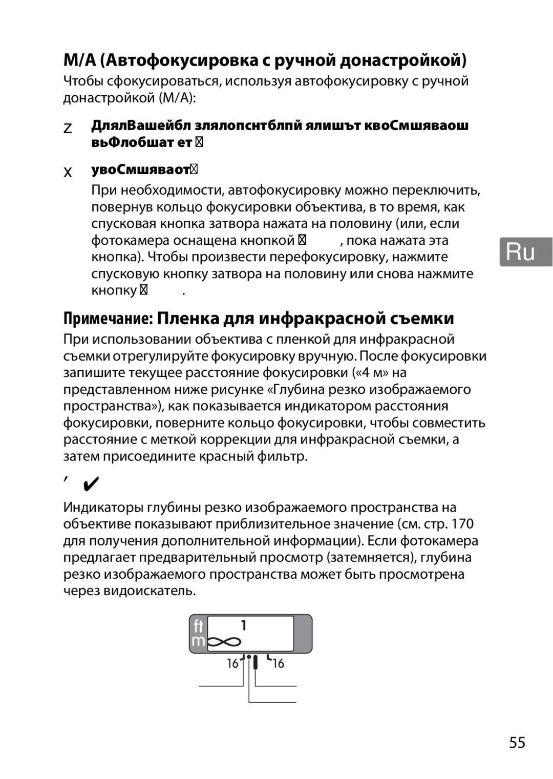 Nikon 2201 user manual Глубина резко изображаемого пространства, Автофокусировка с ручной донастройкой 