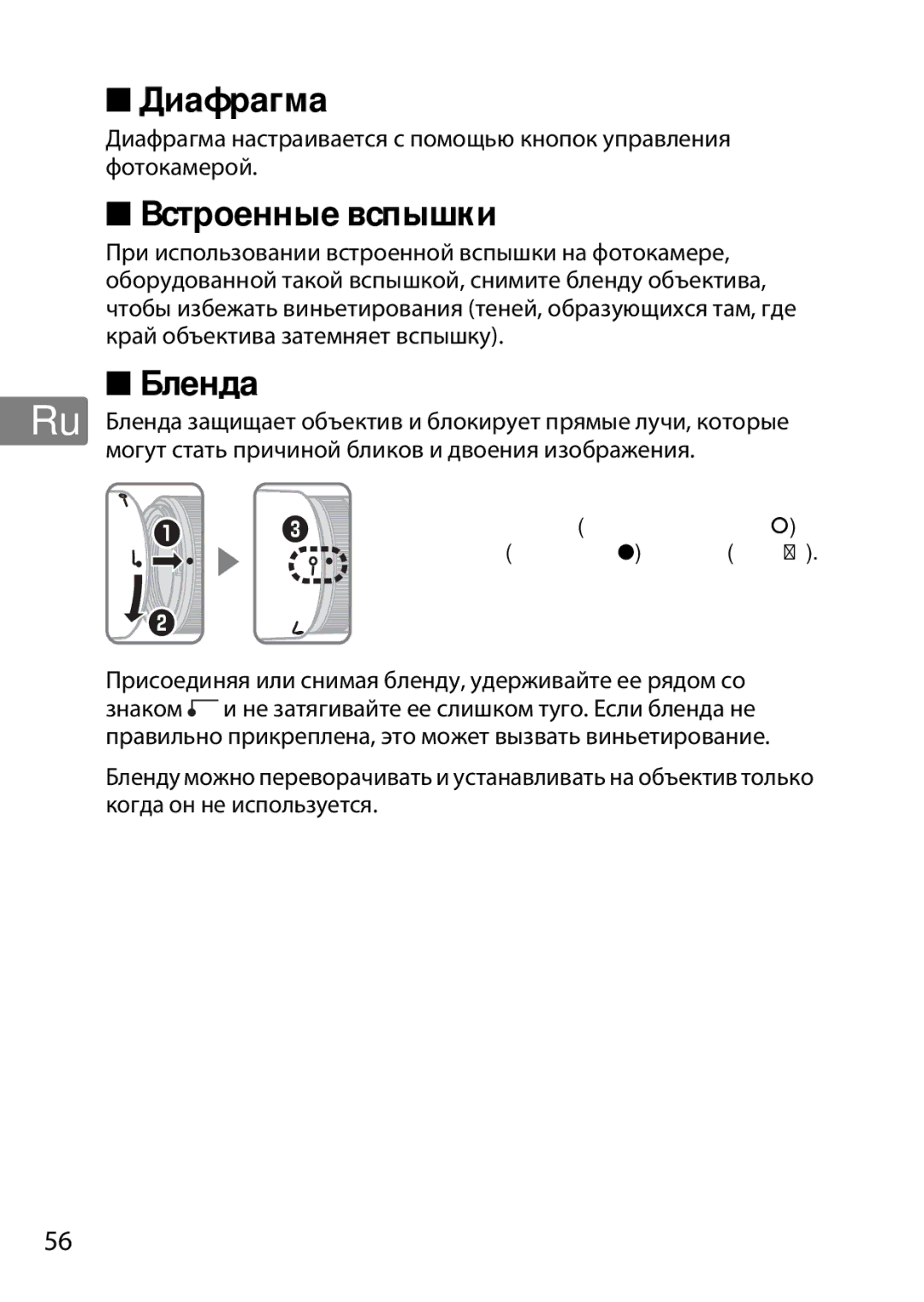 Nikon 2201 user manual Диафрагма, Встроенные вспышки, Бленда 