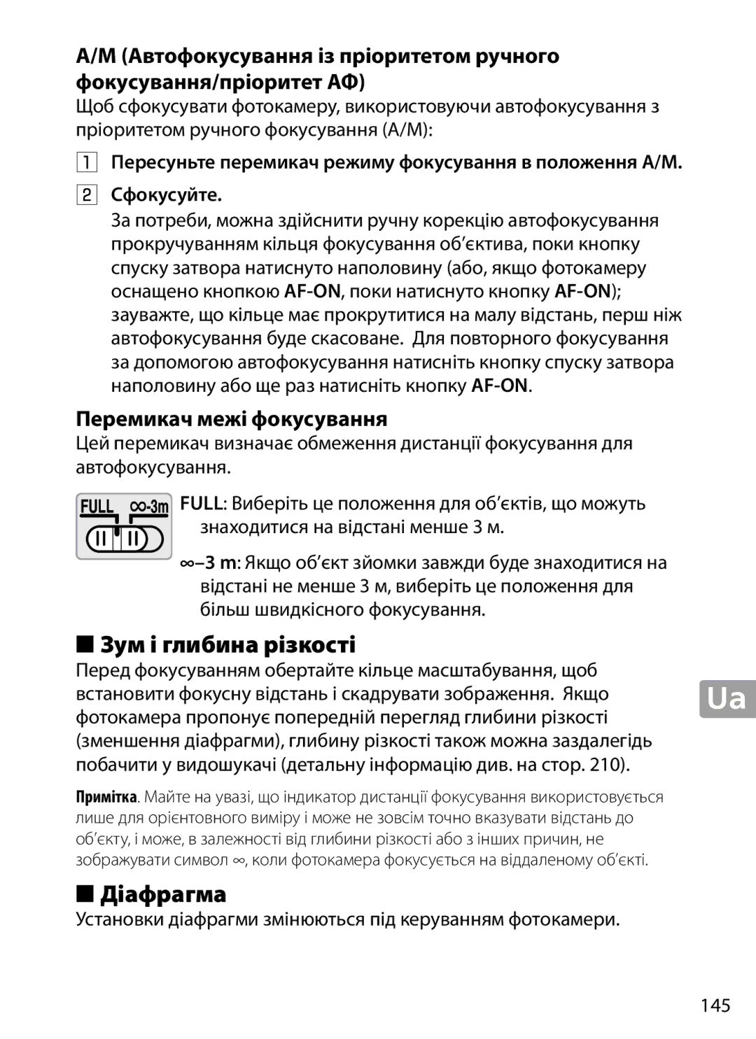 Nikon 2202 user manual Зум і глибина різкості, Діафрагма, Перемикач межі фокусування 