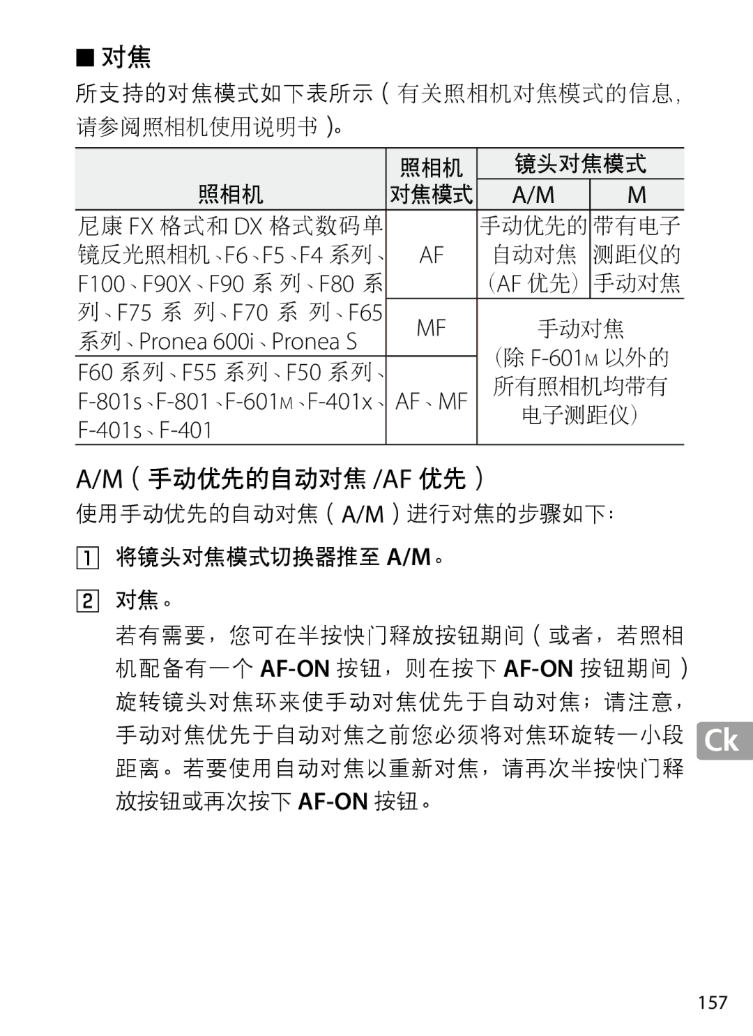 Nikon 2202 user manual 157, 801s、F-801、F-601m、F-401x、AF、MF 