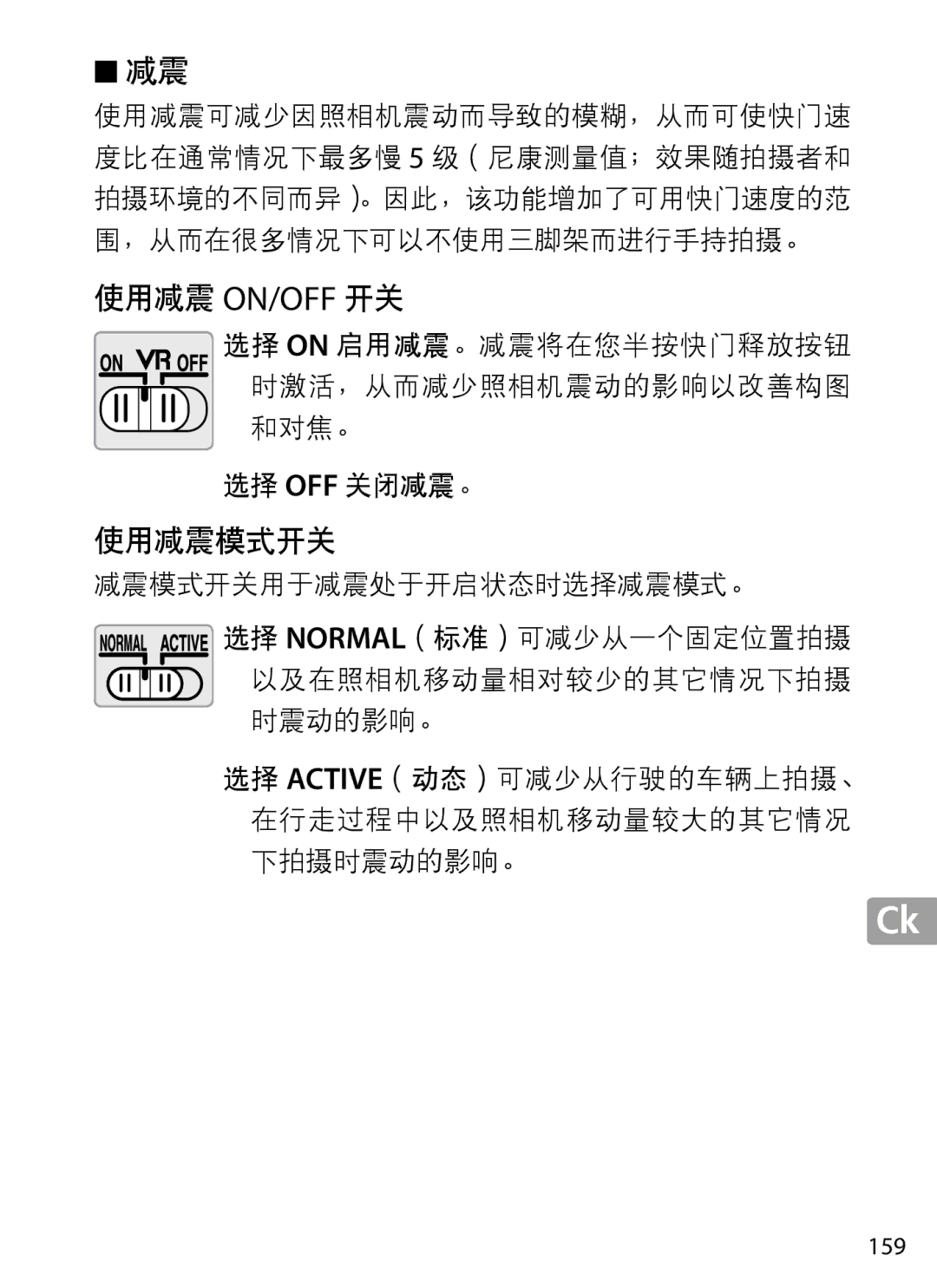 Nikon 2202 user manual 使用减震模式开关, 159 