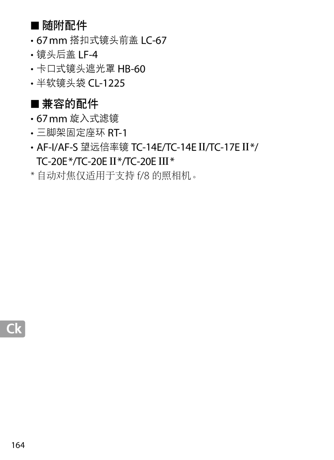 Nikon 2202 user manual 兼容的配件, 164 