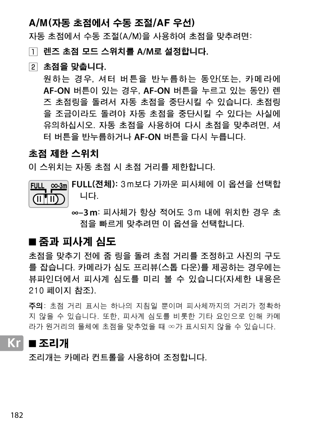 Nikon 2202 user manual M자동 초점에서 수동 조절/Af 우선, 조리개는 카메라 컨트롤을 사용하여 조정합니다 182 