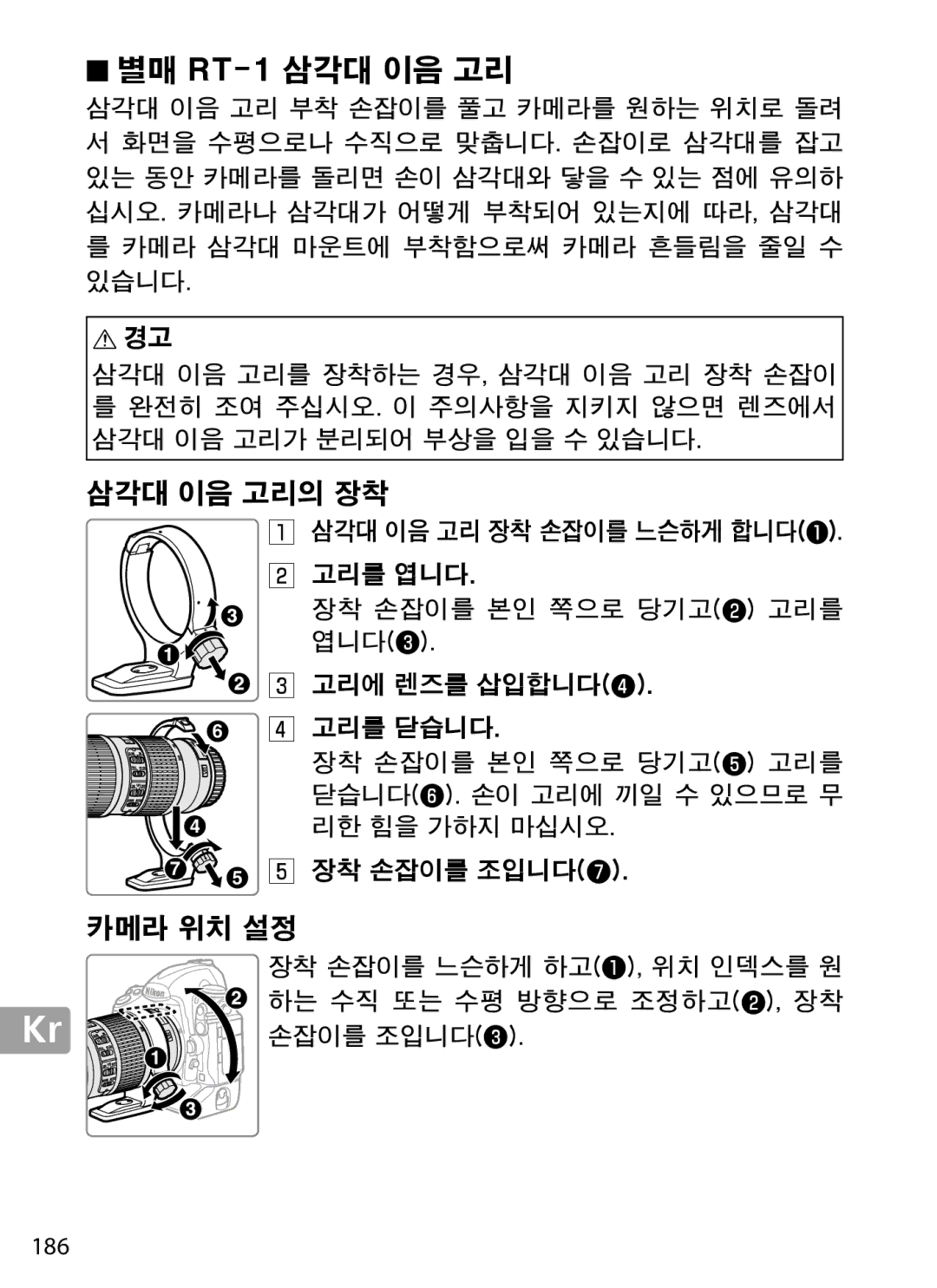 Nikon 2202 user manual 별매 RT‑1 삼각대 이음 고리 