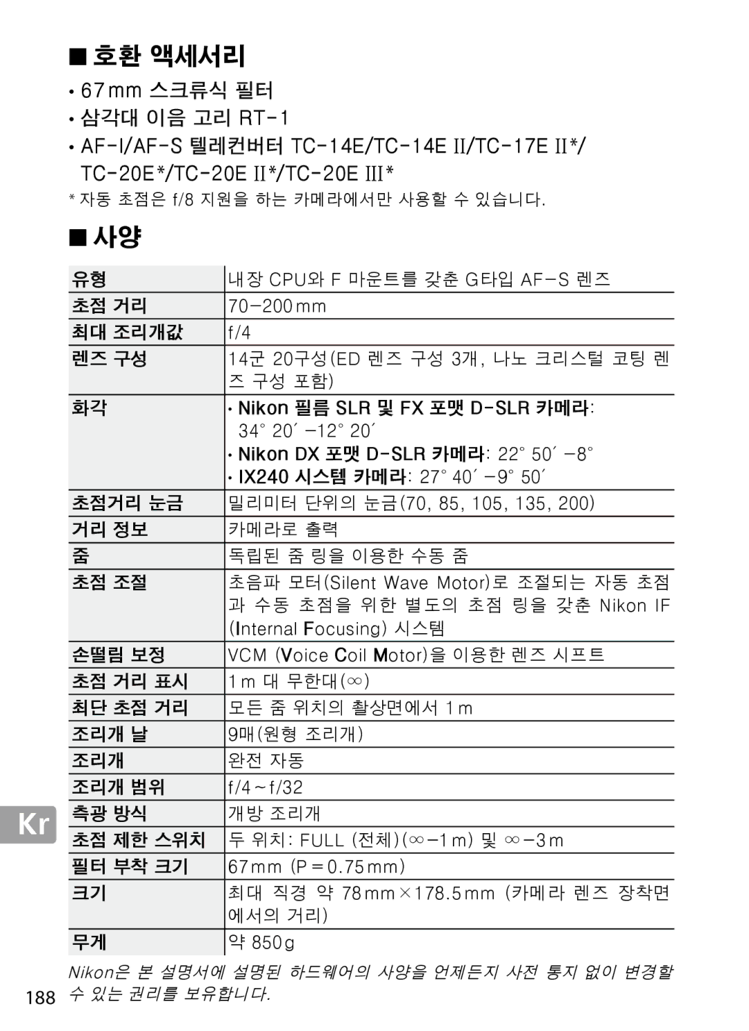 Nikon 2202 user manual 호환 액세서리, 내장 Cpu와 F 마운트를 갖춘 G타입 Af‑S 렌즈 