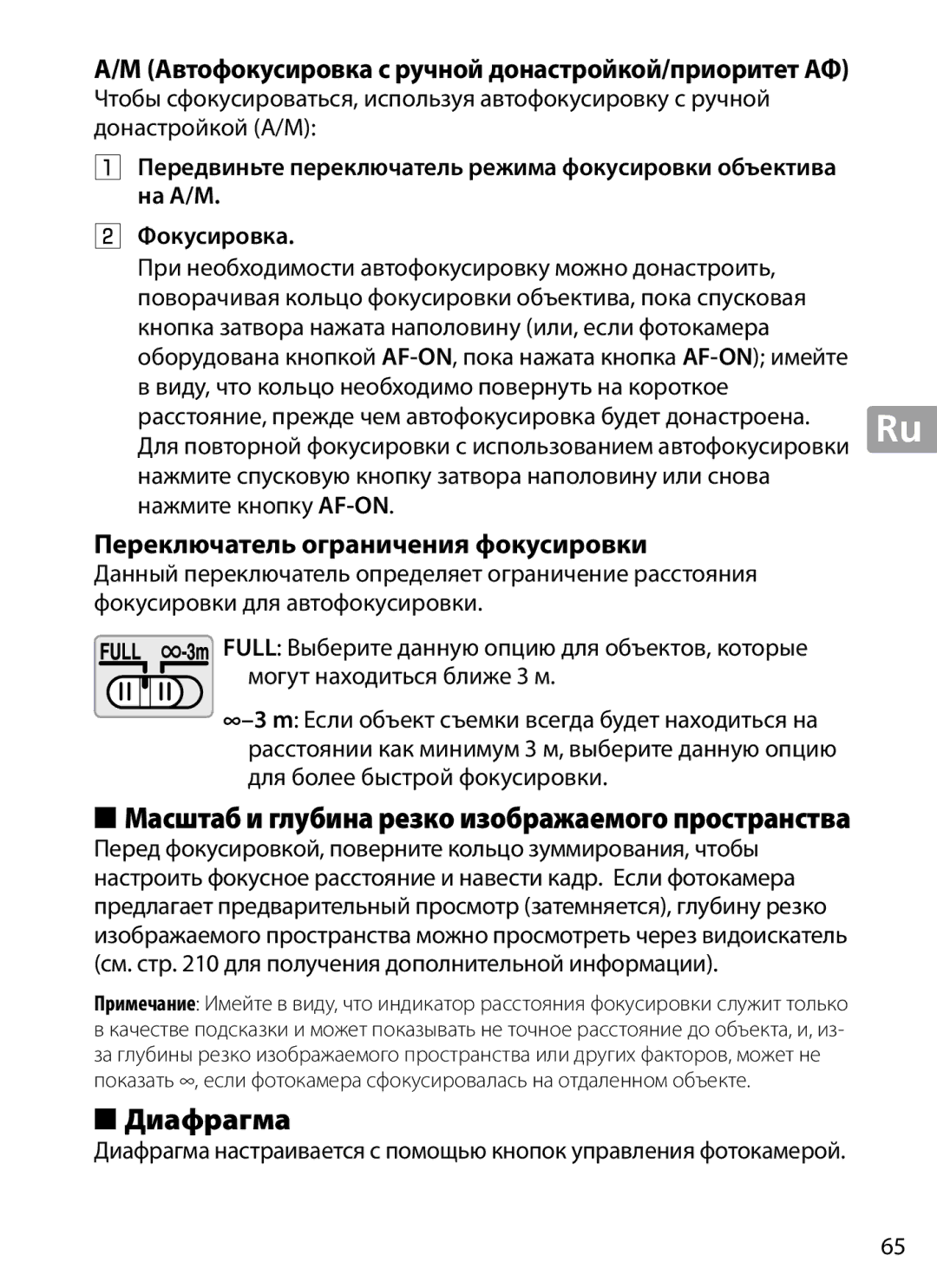 Nikon 2202 user manual Диафрагма, Переключатель ограничения фокусировки, Масштаб и глубина резко изображаемого пространства 