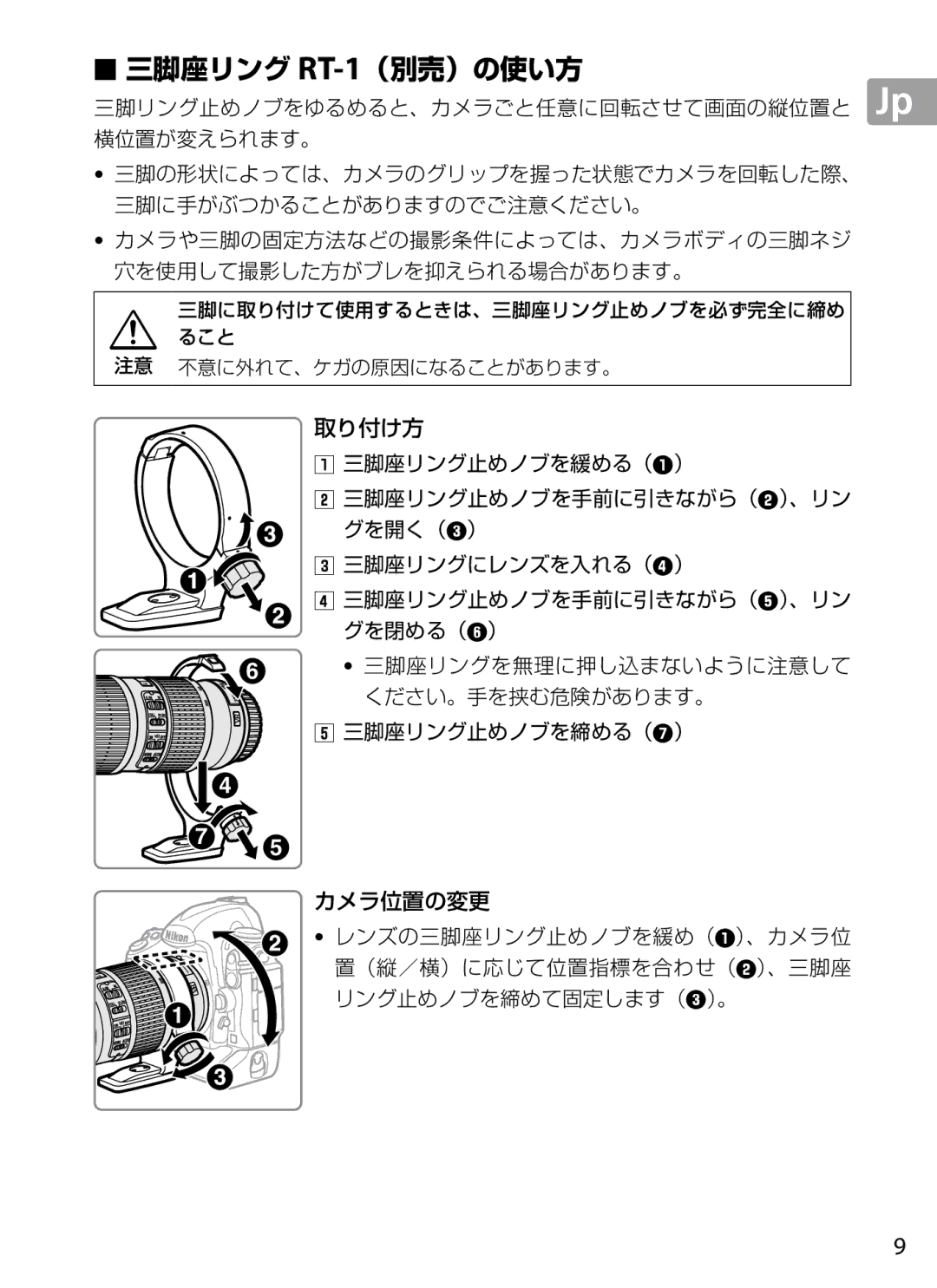 Nikon 2202 user manual 三脚座リング RT-1（別売）の使い方 