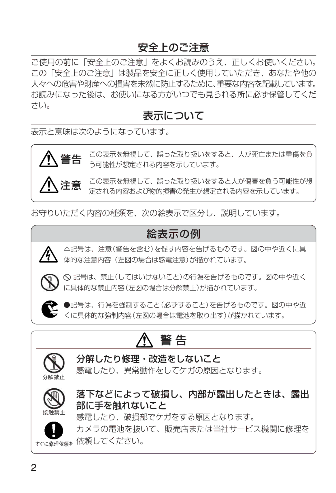 Nikon 2208 instruction manual 安全上のご注意 