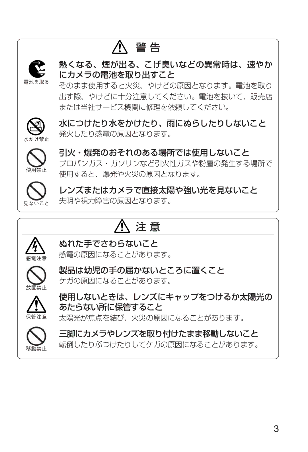 Nikon 2208 instruction manual 熱くなる、煙が出る、こげ臭いなどの異常時は、速やか にカメラの電池を取り出すこと 