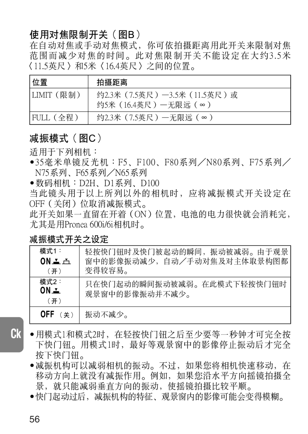 Nikon 2208 instruction manual 使用對焦限制開關（圖b） 