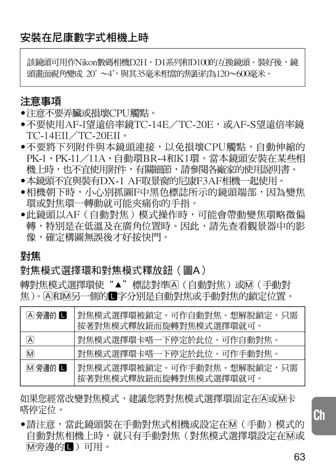 Nikon 2208 instruction manual 對焦模式選擇環和對焦模式釋放鈕（圖a） 