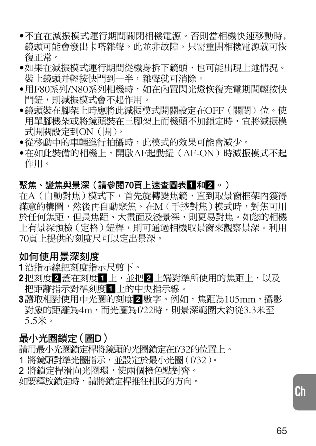 Nikon 2208 instruction manual 請用最小光圈鎖定桿將鏡頭的光圈鎖定在f/32的位置上。 將鏡頭對準光圈指示，並設定於最小光圈（f/32）。 