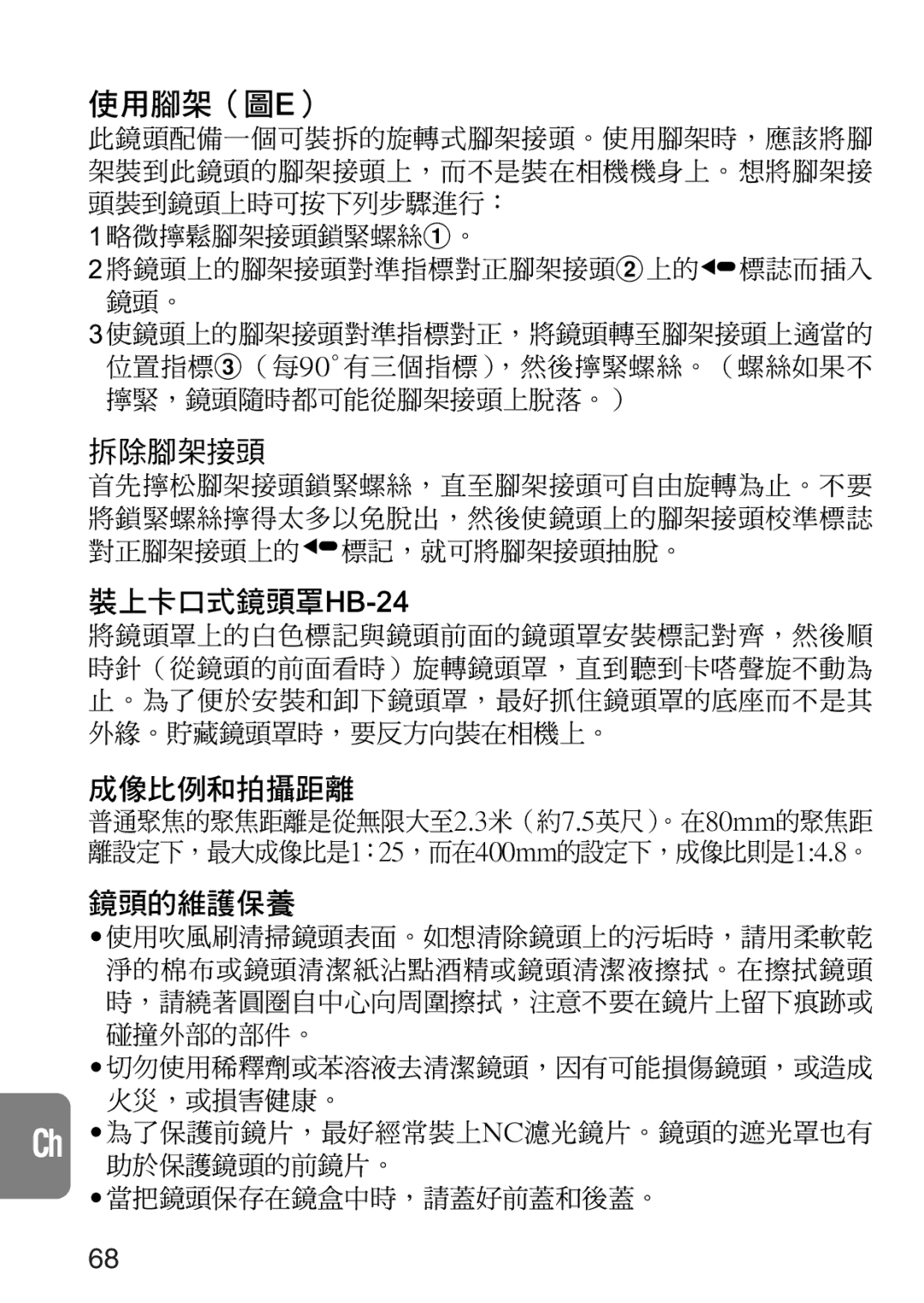 Nikon 2208 instruction manual 成像比例和拍攝距離 