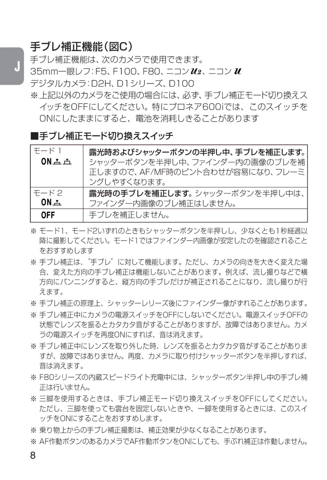 Nikon 2208 instruction manual 手ブレ補正機能（図c） 