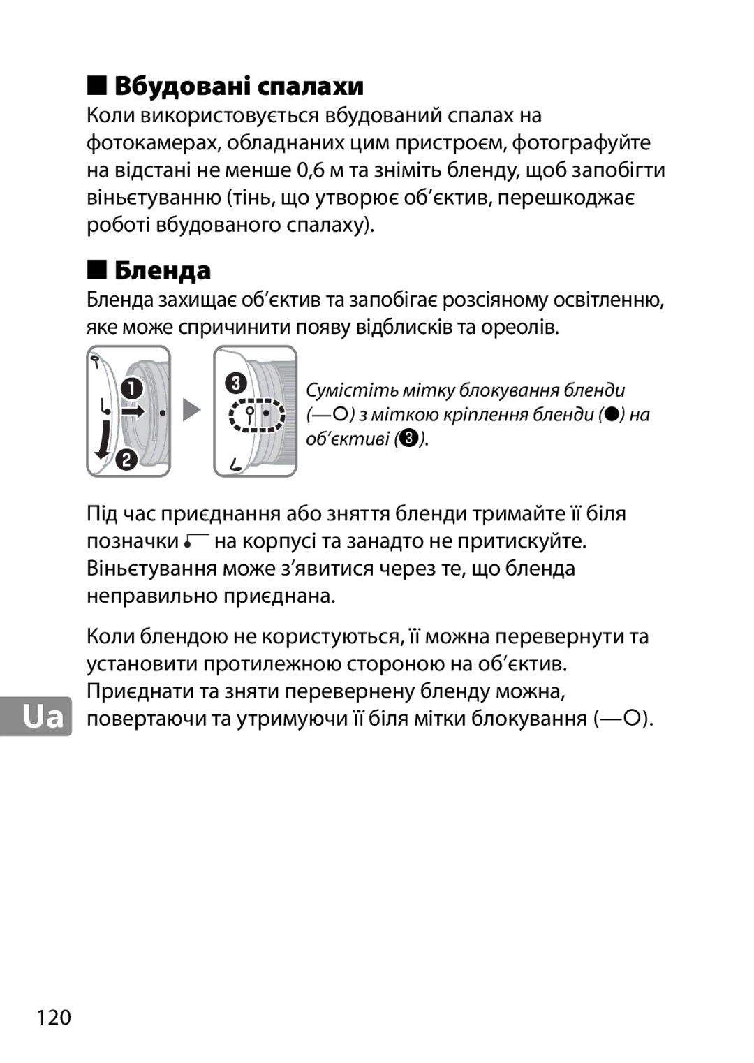 Nikon 28mmf18G, 2203, 28mm f/1.8G user manual Вбудовані спалахи, Ua повертаючи та утримуючи її біля мітки блокування 120 