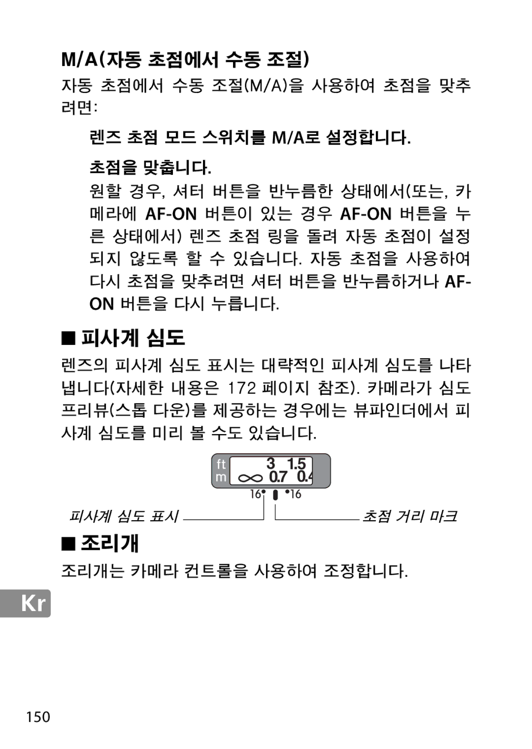 Nikon 28mmf18G, 2203, 28mm f/1.8G user manual 피사계 심도, 조리개는 카메라 컨트롤을 사용하여 조정합니다 150 