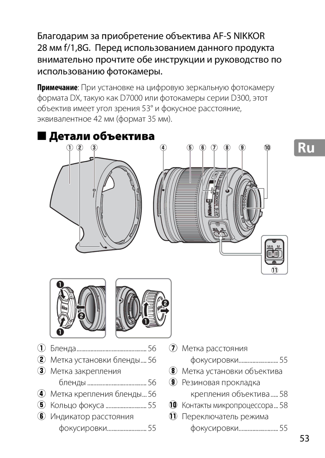 Nikon 28mm f/1.8G, 28mmf18G, 2203 user manual Метка расстояния, Метка закрепления, Резиновая прокладка, Крепления объектива 