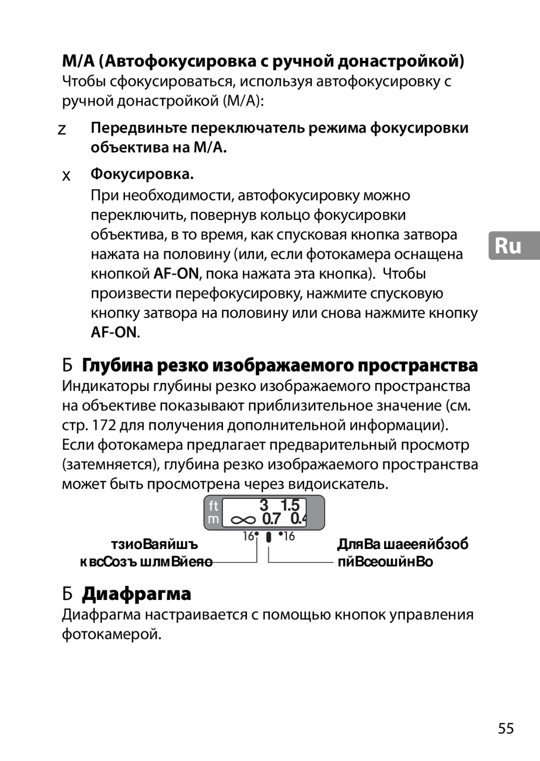 Nikon 2203, 28mmf18G user manual Глубина резко изображаемого пространства, Диафрагма, Автофокусировка с ручной донастройкой 