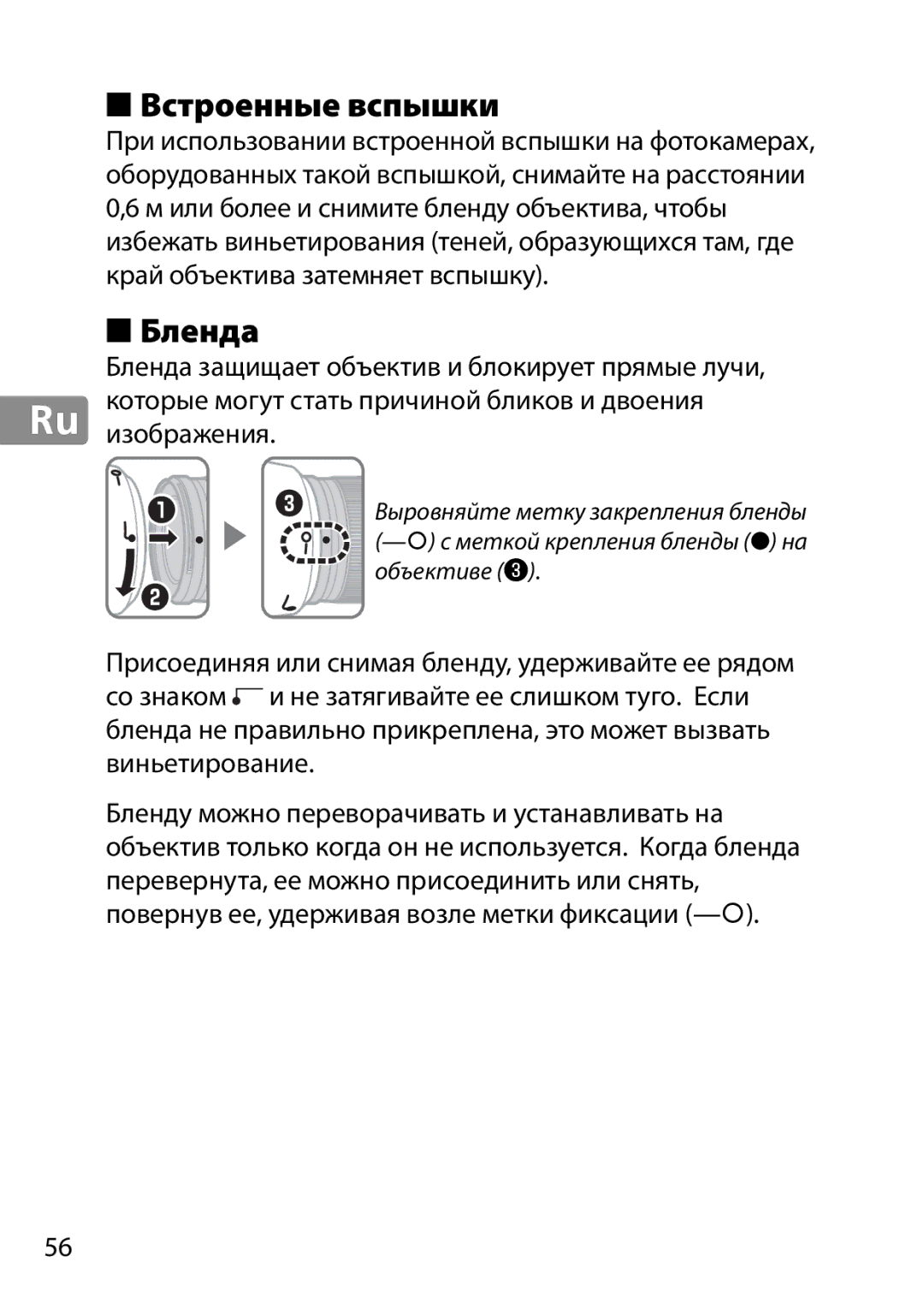 Nikon 28mm f/1.8G, 28mmf18G, 2203 user manual Встроенные вспышки, Бленда, Изображения 