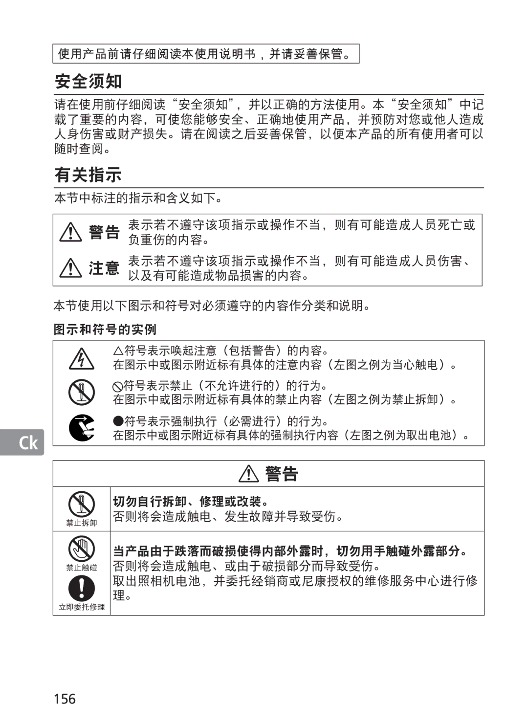 Nikon 300mm f/2.8G ED VR II, 2186 manual 安全须知, 156 