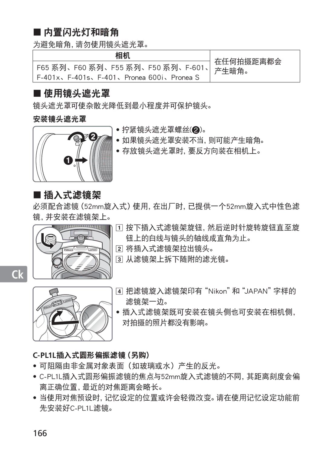 Nikon 300mm f/2.8G ED VR II, 2186 manual 内置闪光灯和暗角, 166 