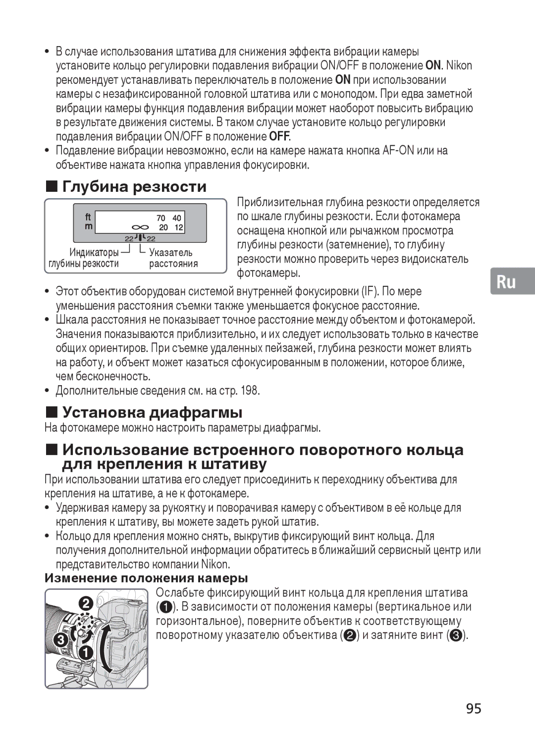 Nikon 2186, 300mm f/2.8G ED VR II manual Фотокамеры, Дополнительные сведения см. на стр 