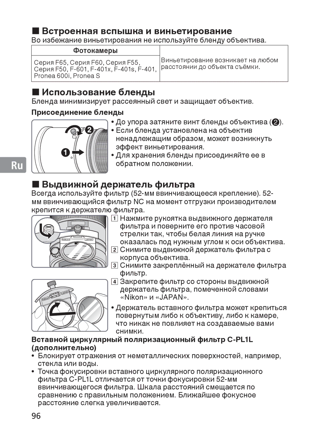 Nikon 300mm f/2.8G ED VR II, 2186 manual Фотокамеры, Присоединение бленды, Что никак не повлияет на создаваемые вами Снимки 