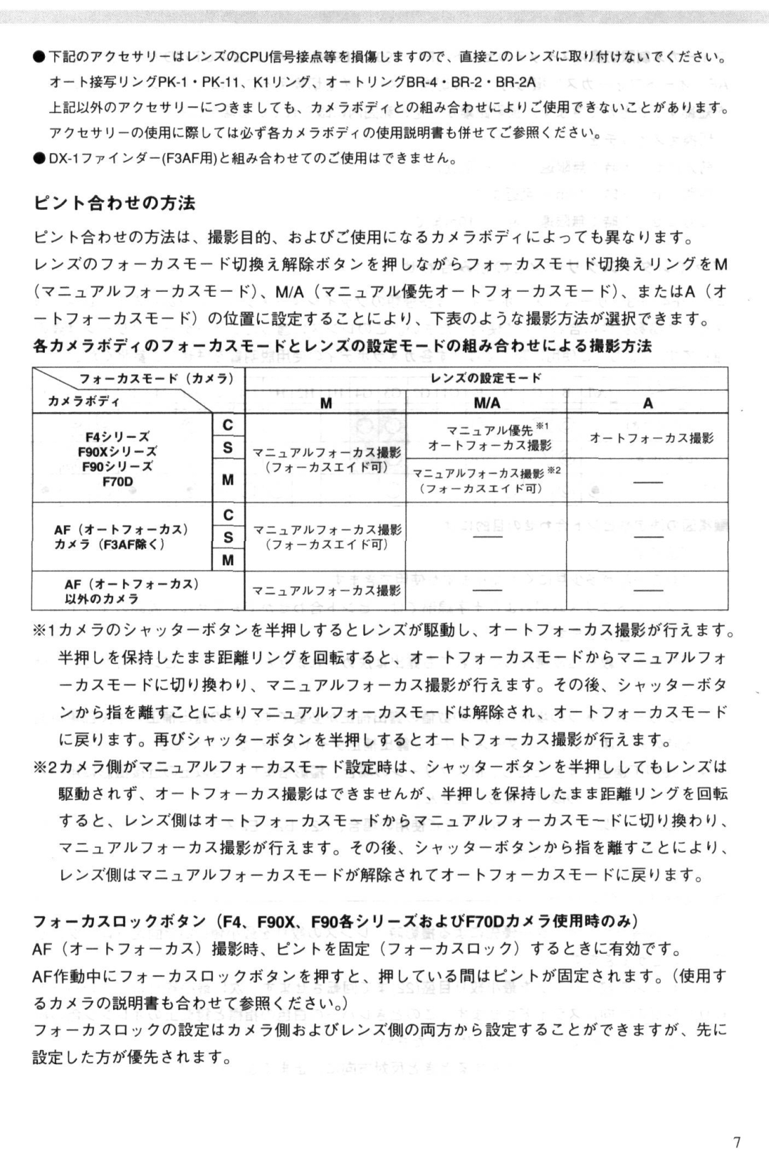 Nikon 4DIF instruction manual « 7 * a * * K««SiSRS!****ff I, * a* e 7 * a * E KfflJIiU 7£M 