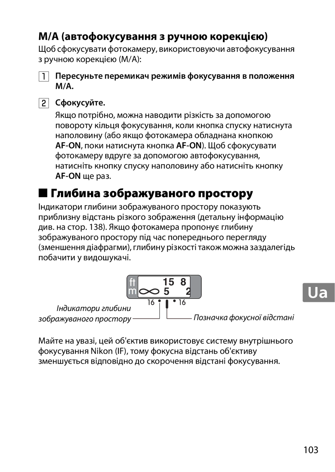 Nikon 2195, 85mmf14G user manual Глибина зображуваного простору, Автофокусування з ручною корекцією, 103 