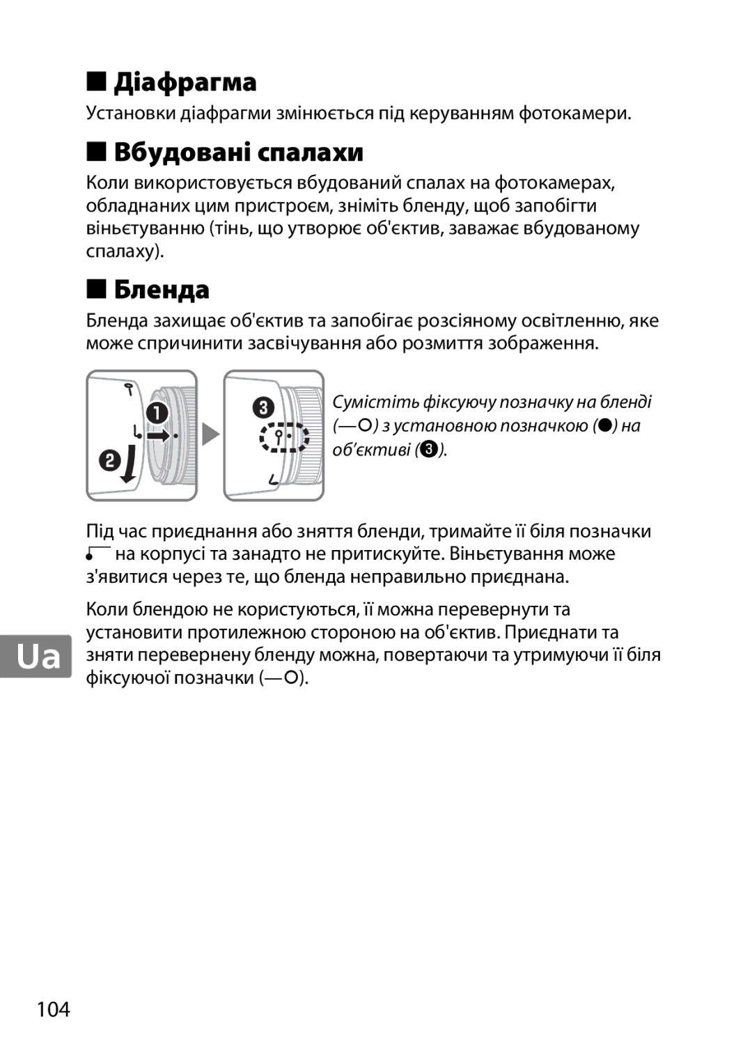 Nikon 85mmf14G, 2195 user manual Діафрагма, Вбудовані спалахи, 104, Установки діафрагми змінюється під керуванням фотокамери 