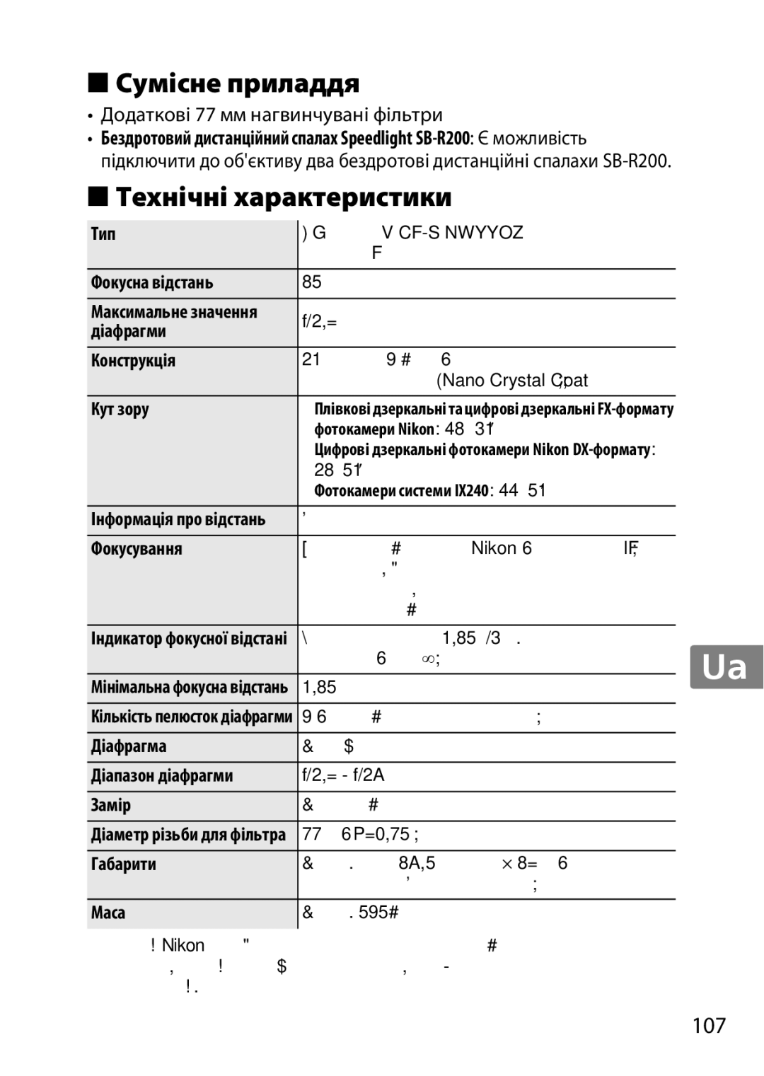 Nikon 2195, 85mmf14G user manual Сумісне приладдя, Технічні характеристики, 107, Додаткові 77 мм нагвинчувані фільтри 