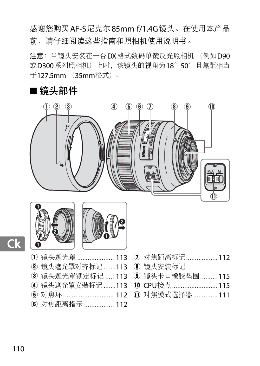 Nikon 85mmf14G, 2195 user manual 110, 113, 112, 115, 111 