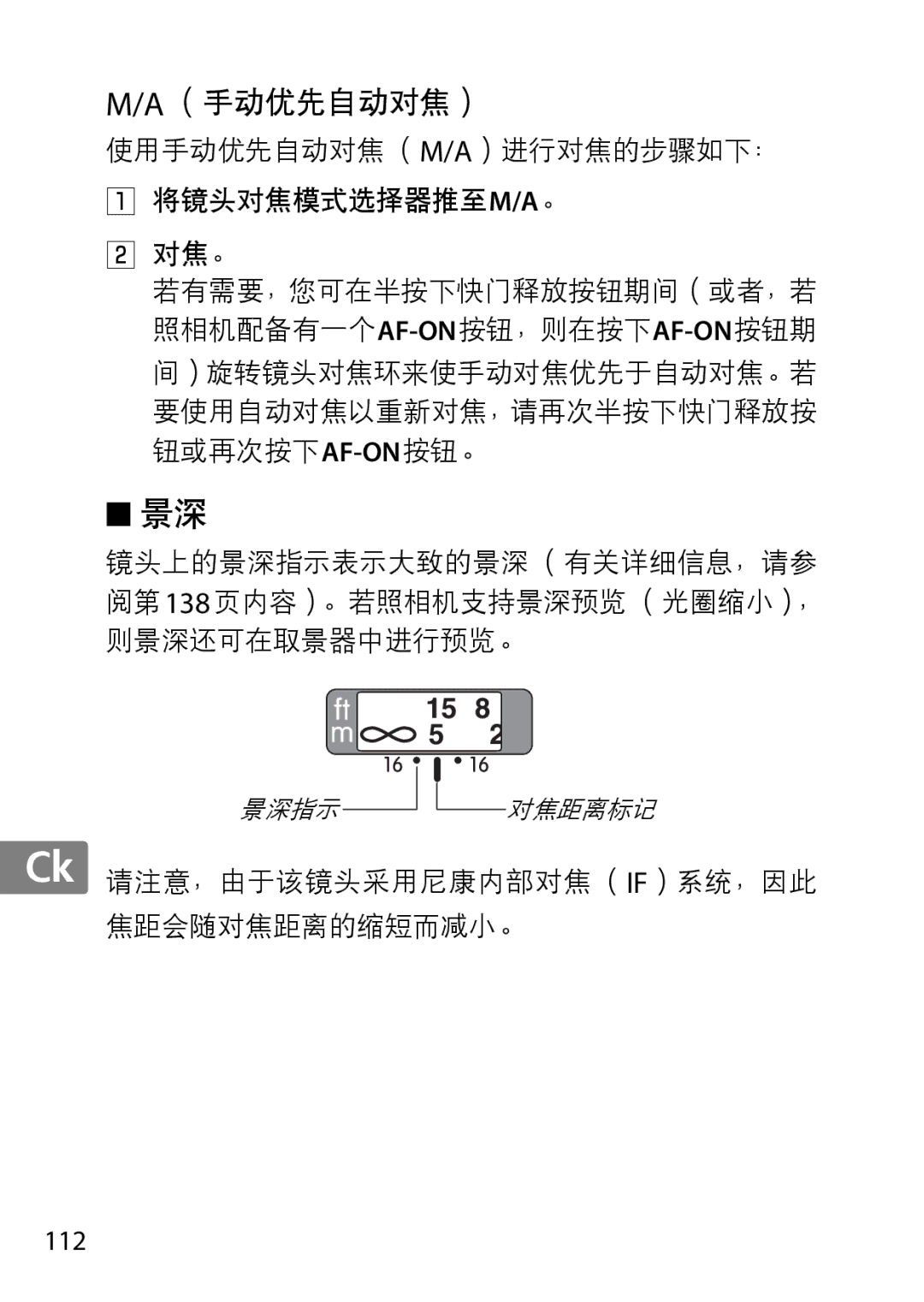 Nikon 85mmf14G, 2195 user manual （手动优先自动对焦）, 112 