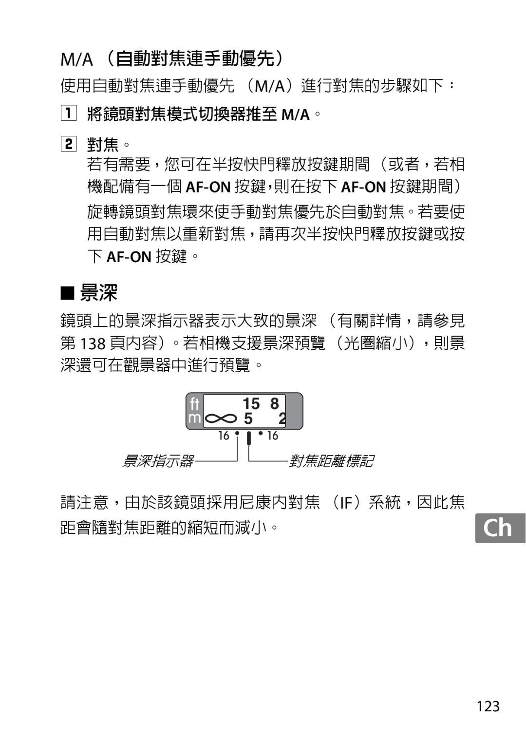 Nikon 2195, 85mmf14G user manual （自動對焦連手動優先）, 123 