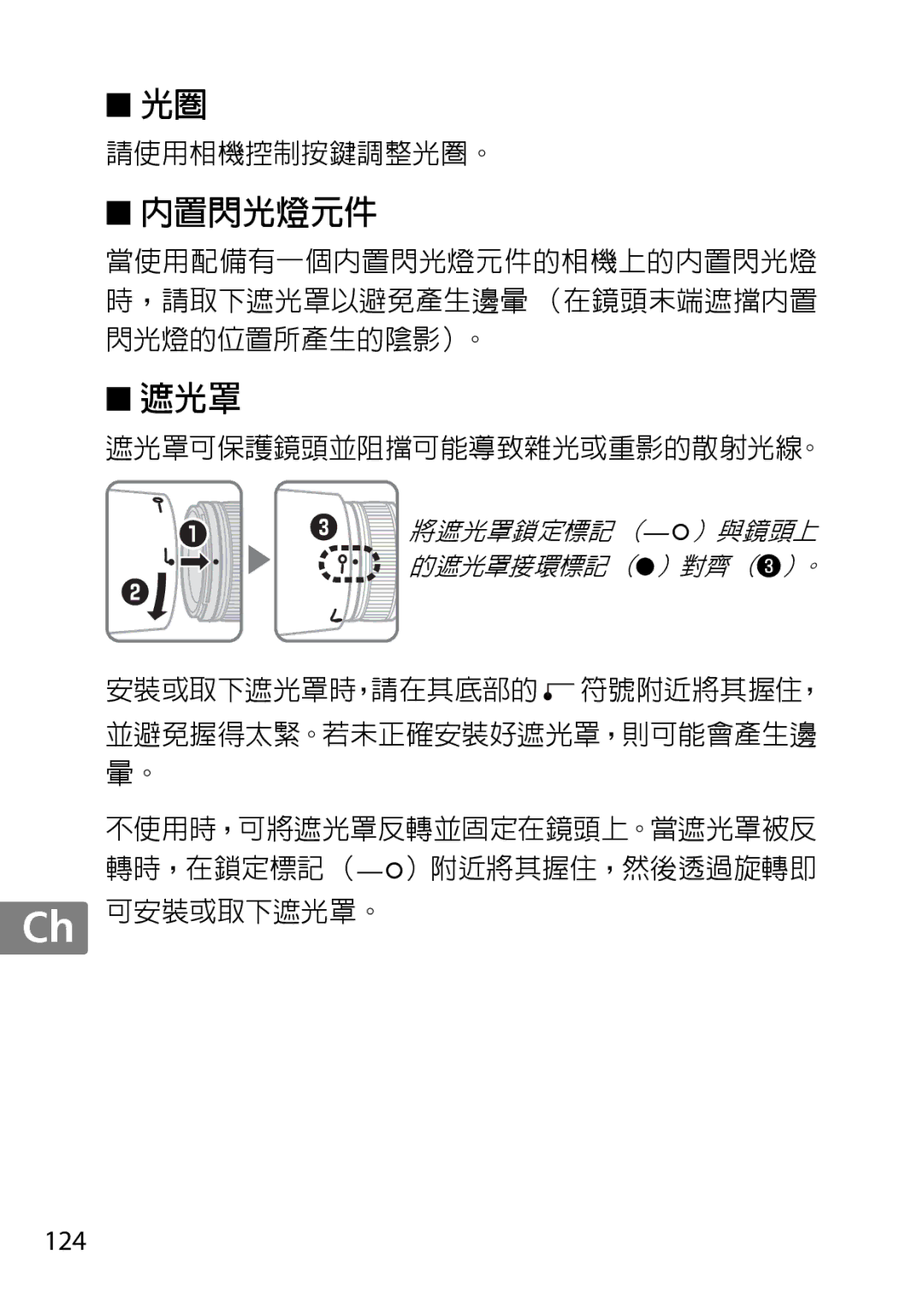 Nikon 85mmf14G, 2195 user manual 遮光罩, 124 