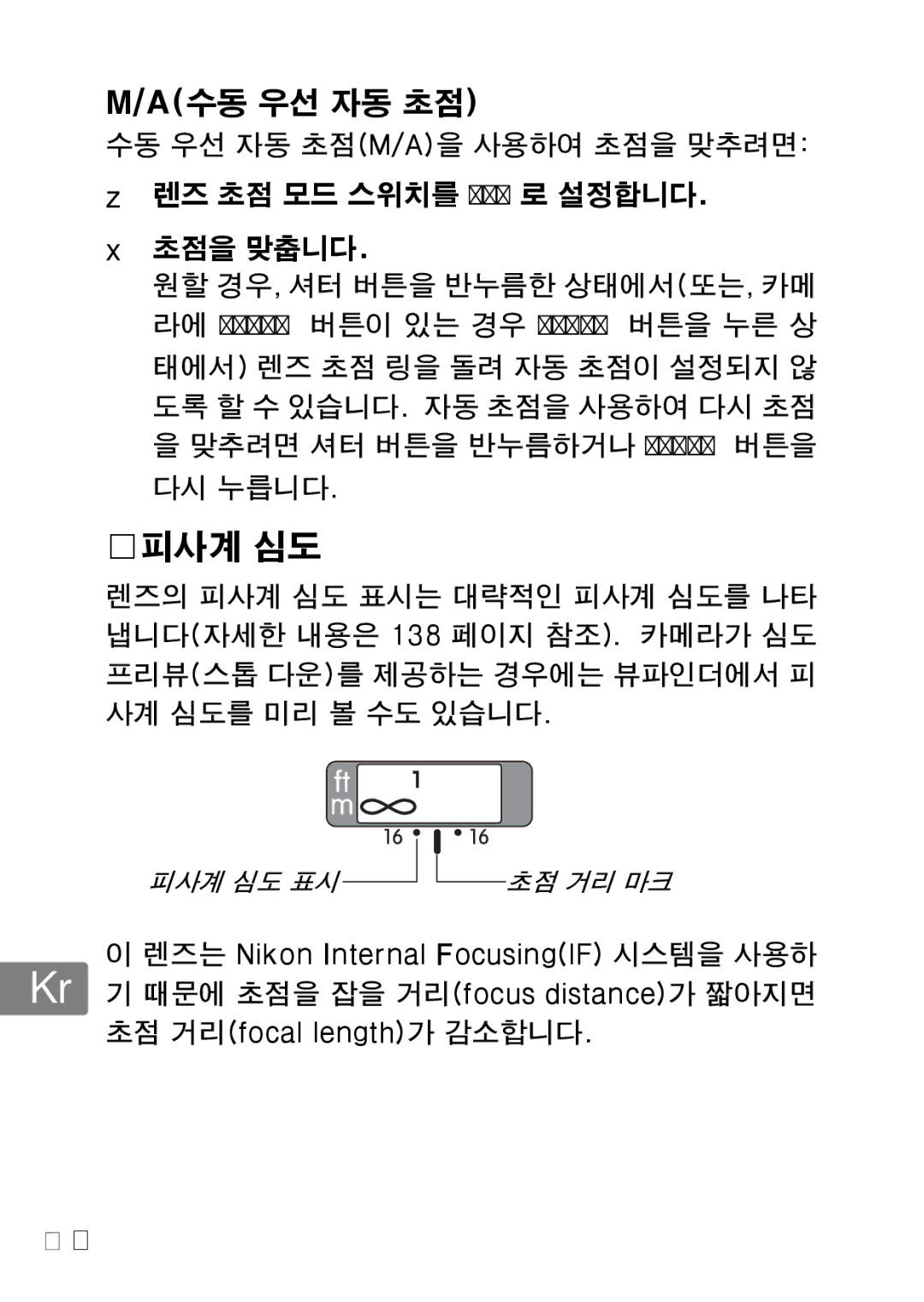 Nikon 85mmf14G, 2195 user manual 피사계 심도 