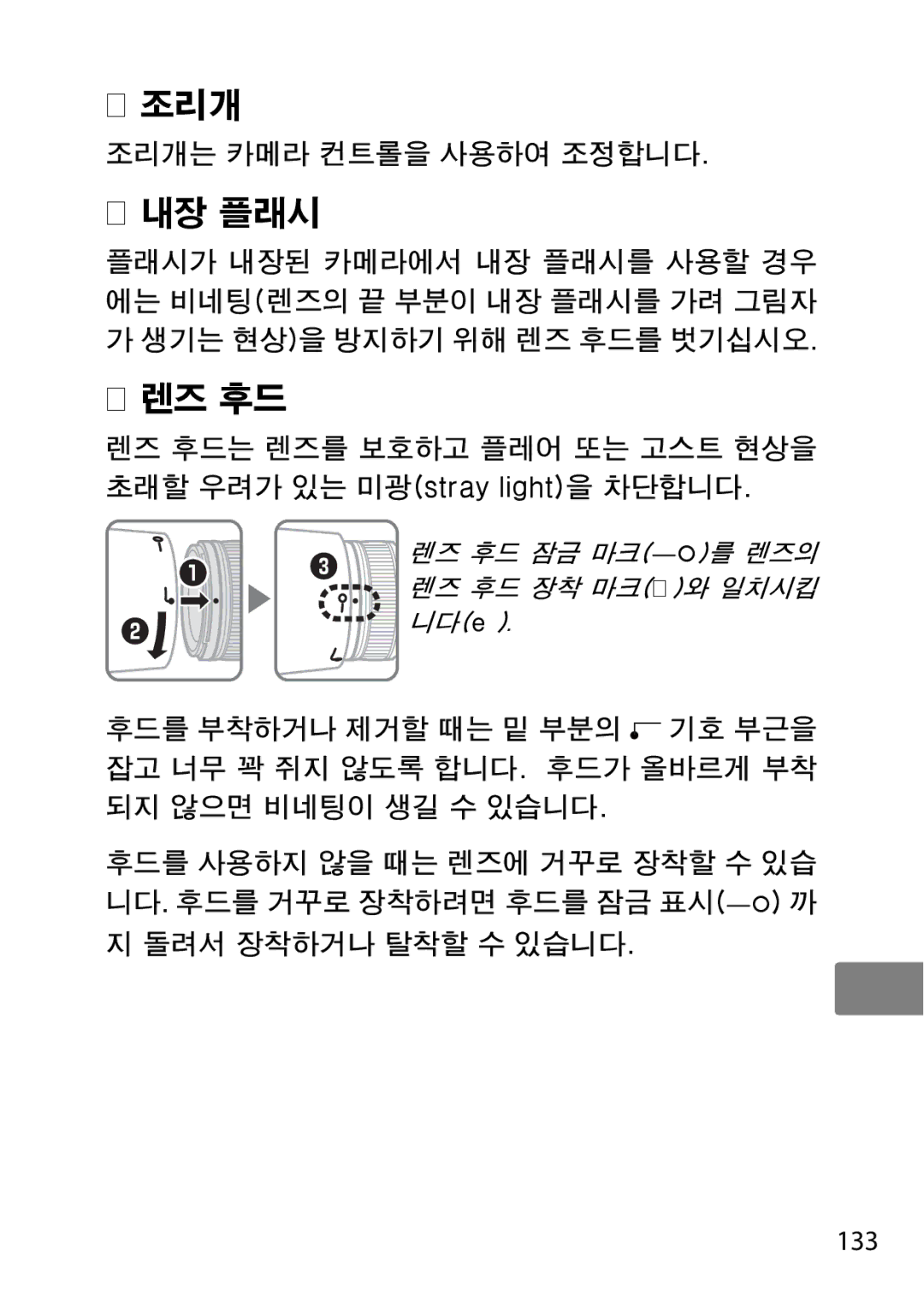 Nikon 2195, 85mmf14G user manual 내장 플래시, 조리개는 카메라 컨트롤을 사용하여 조정합니다 