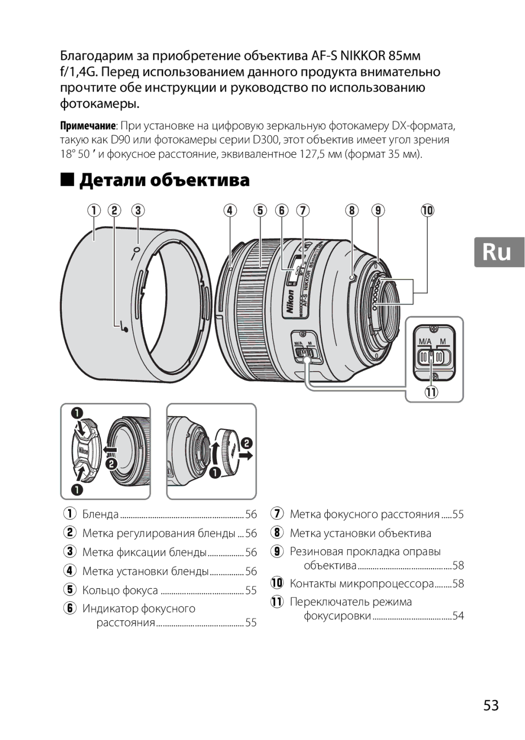 Nikon 2195, 85mmf14G user manual Детали объектива, Метка фокусного расстояния Метка установки объектива 