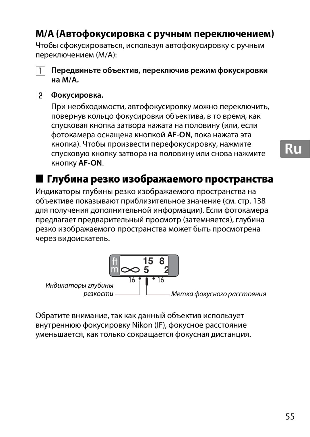 Nikon 2195, 85mmf14G user manual Глубина резко изображаемого пространства, Автофокусировка с ручным переключением 