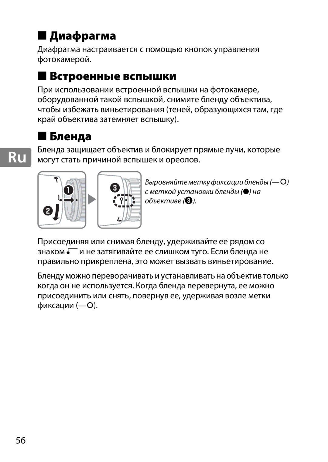 Nikon 85mmf14G, 2195 user manual Диафрагма, Встроенные вспышки, Бленда 