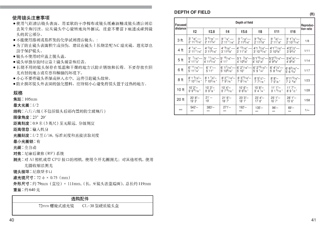 Nikon AF DC-NIKKOR instruction manual Depth of Field, Depth of field 