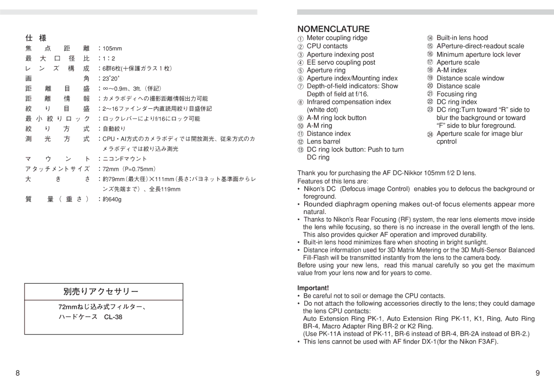 Nikon AF DC-NIKKOR instruction manual 別売りアクセサリー 