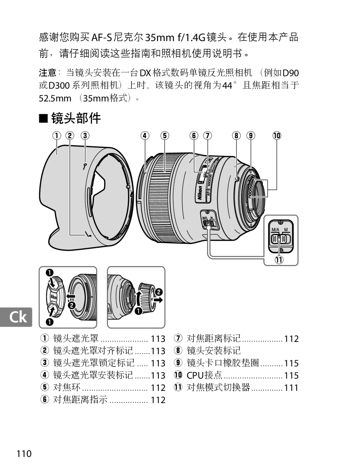 Nikon 35mm f/1.4G, AF-S, 35mmf14G, 2198 user manual 镜头部件, Jp En De Fr Es Sv Ru Nl It Cz Sk Ro Ua Ck Ch Kr, 52.5mm （35mm格式）。 