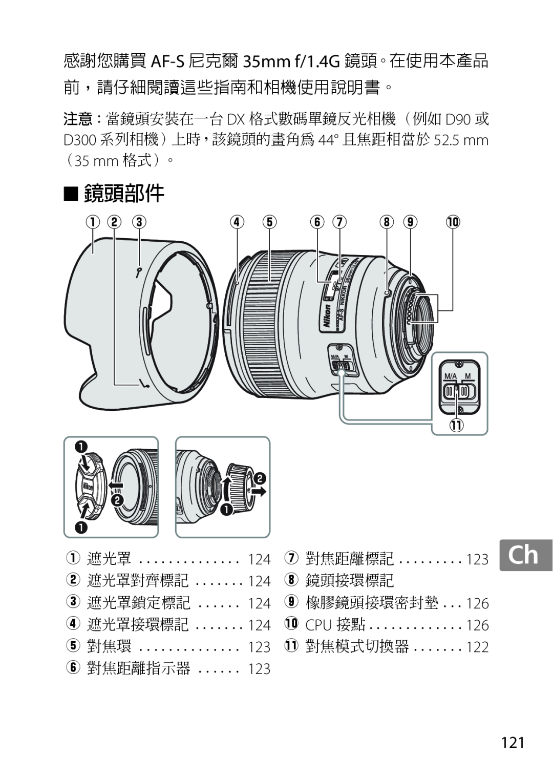 Nikon 35mmf14G, AF-S, 35mm f/1.4G, 2198 user manual 鏡頭部件, q w e, r t y u i o !0 