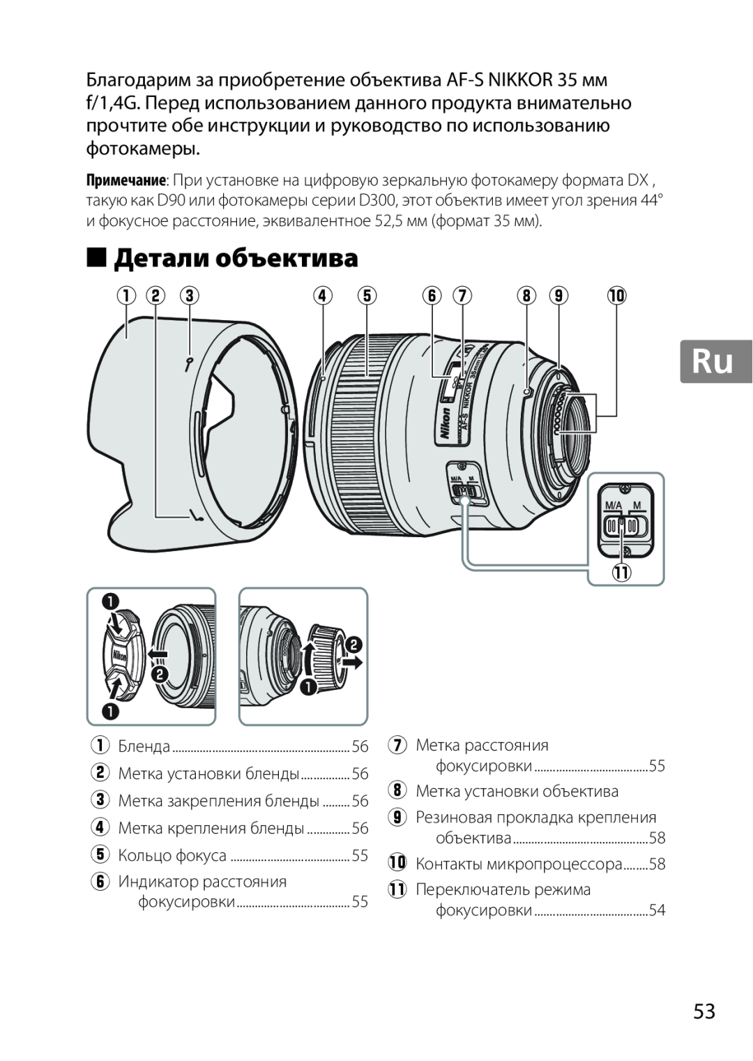 Nikon 35mmf14G, AF-S, 35mm f/1.4G, 2198 user manual Детали объектива, q w e, y u i o !0 