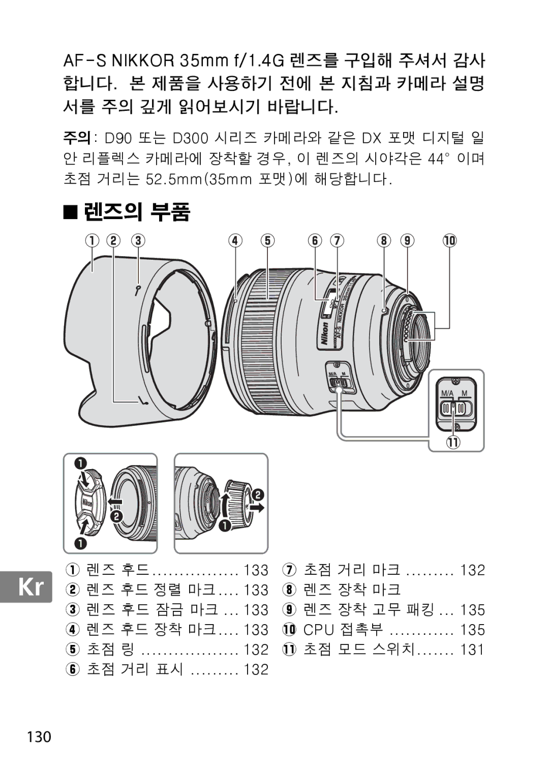 Nikon 35mm f/1.4G, AF-S, 35mmf14G, 2198 user manual 렌즈의 부품, 130 