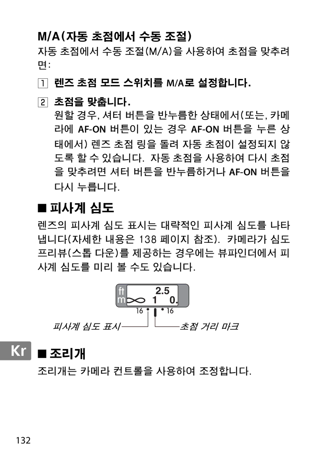 Nikon AF-S, 35mmf14G, 35mm f/1.4G, 2198 user manual A자동 초점에서 수동 조절, 조리개는 카메라 컨트롤을 사용하여 조정합니다 132 