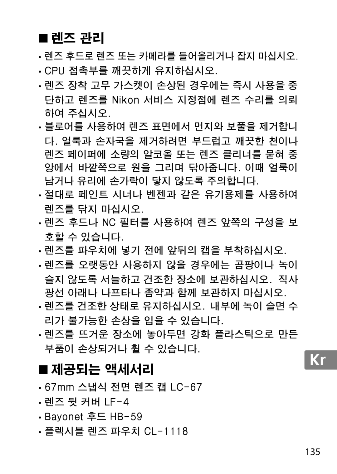 Nikon 2198, AF-S, 35mmf14G, 35mm f/1.4G user manual 제공되는 액세서리 