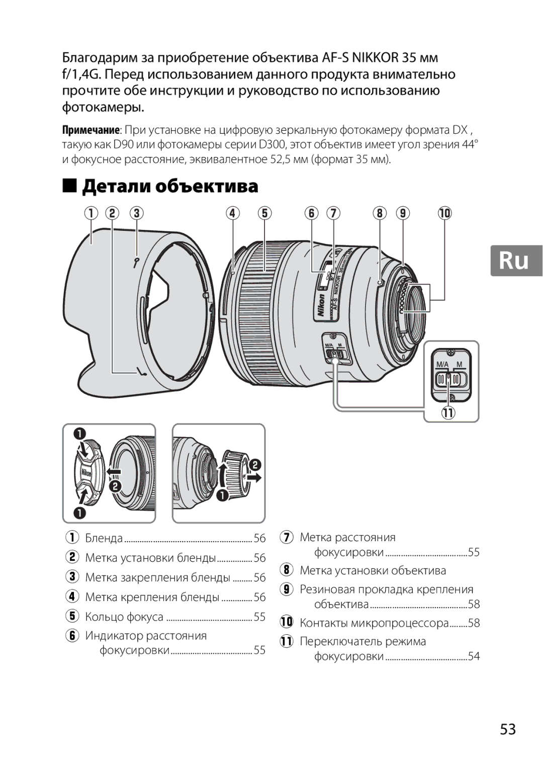 Nikon 35mmf14G, AF-S, 35mm f/1.4G, 2198 user manual Детали объектива, Метка расстояния, Метка установки объектива 