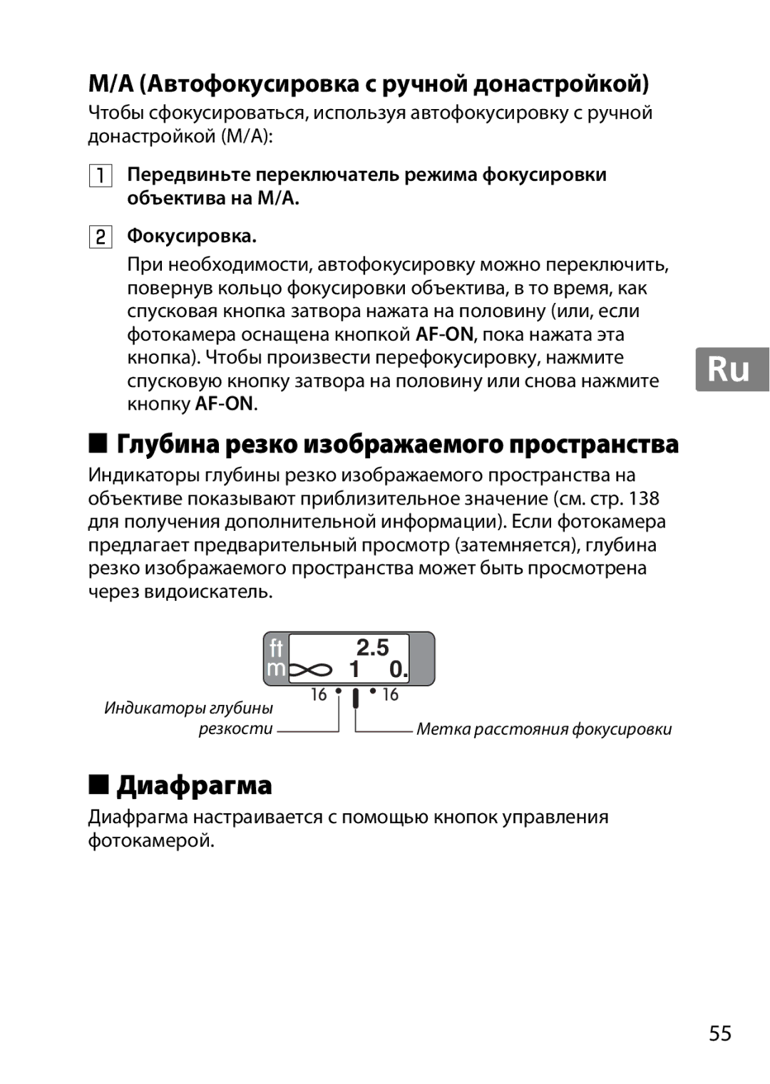 Nikon 2198, AF-S, 35mmf14G Глубина резко изображаемого пространства, Диафрагма, Автофокусировка с ручной донастройкой 